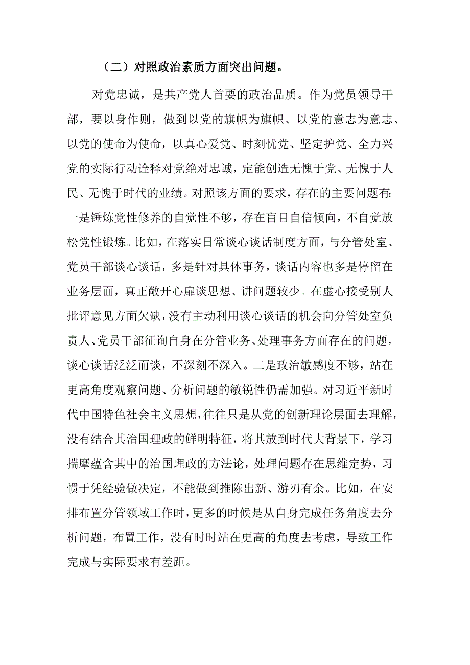 2023年主题教育专题民主生活会个人六个方面对照检查剖析材料范文2篇.docx_第3页