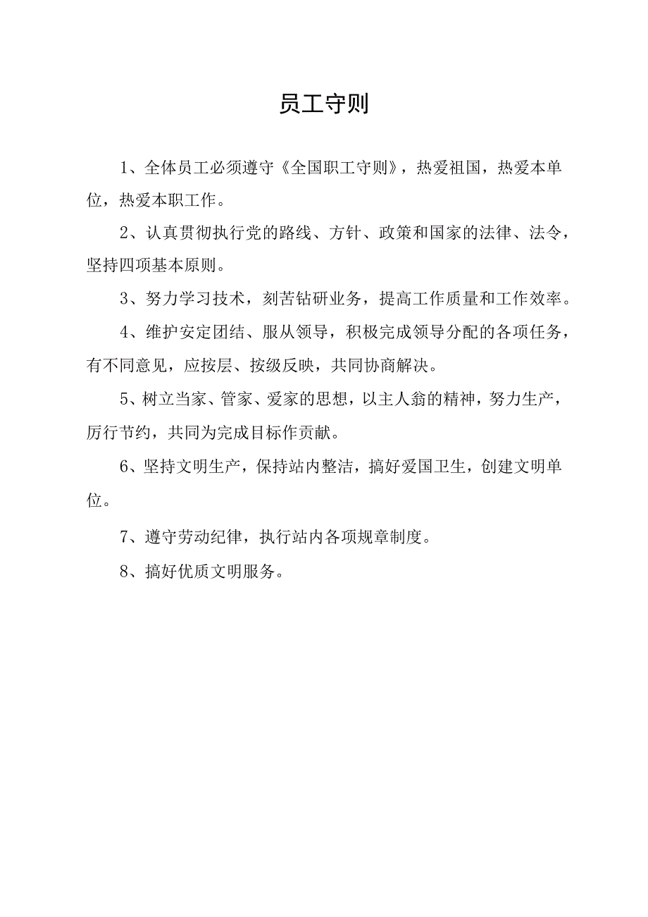 驾校员工守则.docx_第1页