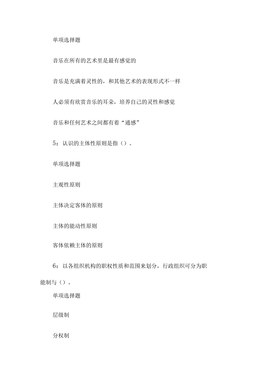 2018年广西钦州事业单位招聘考试真题及答案解析.docx_第3页