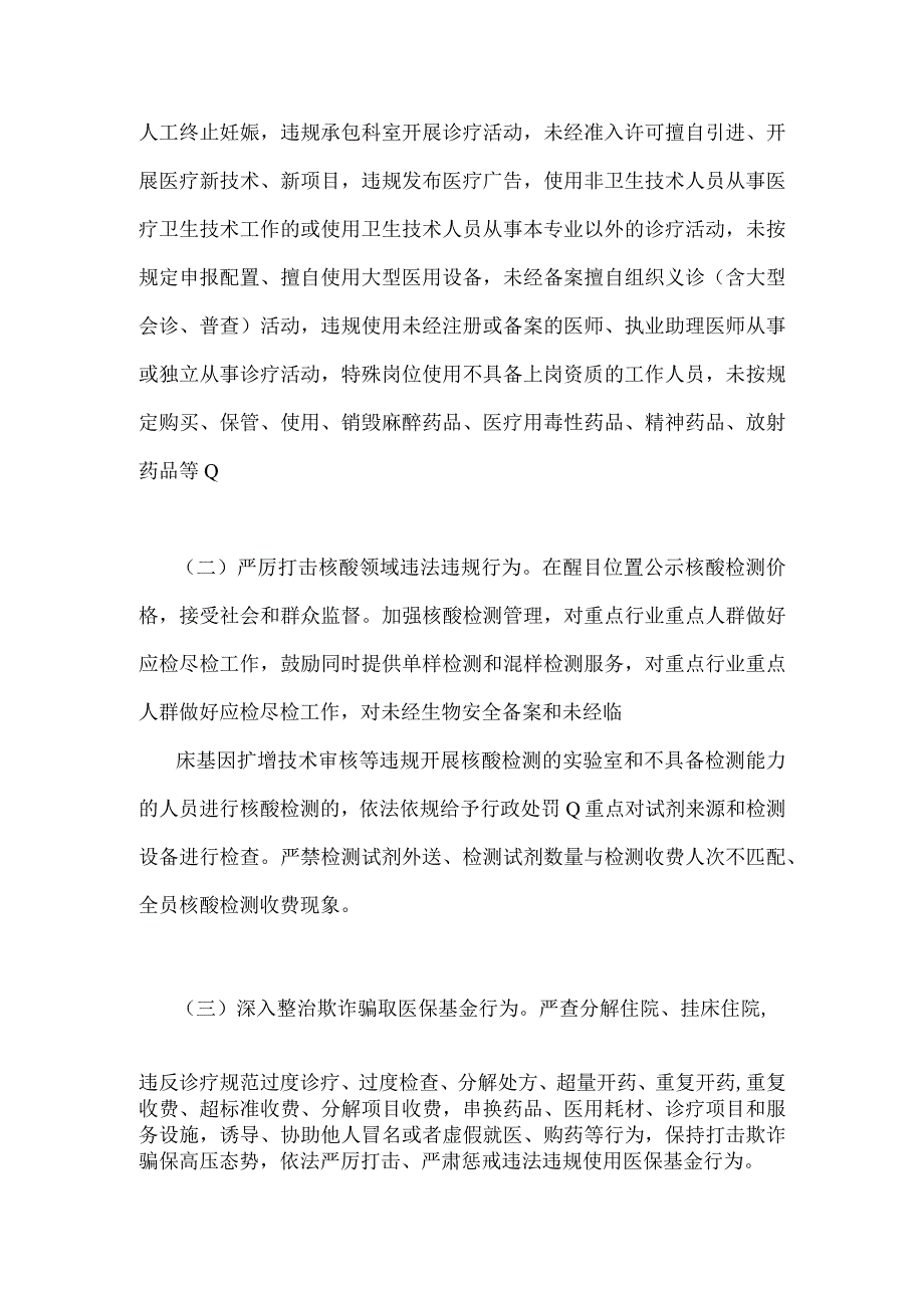 2023年医药领域腐败问题全面集中整治工作实施方案【两篇文】.docx_第2页