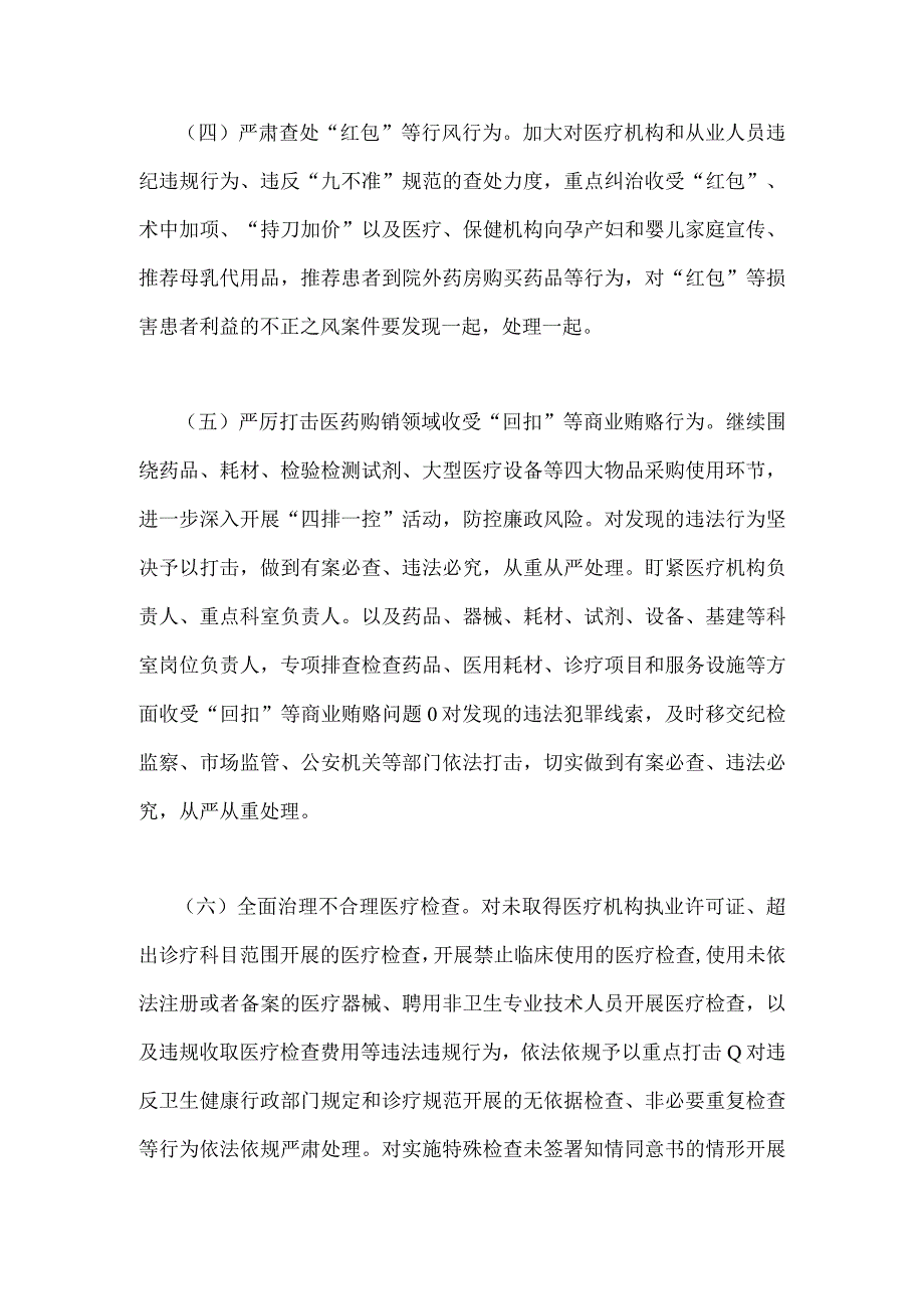 2023年医药领域腐败问题全面集中整治工作实施方案【两篇文】.docx_第3页