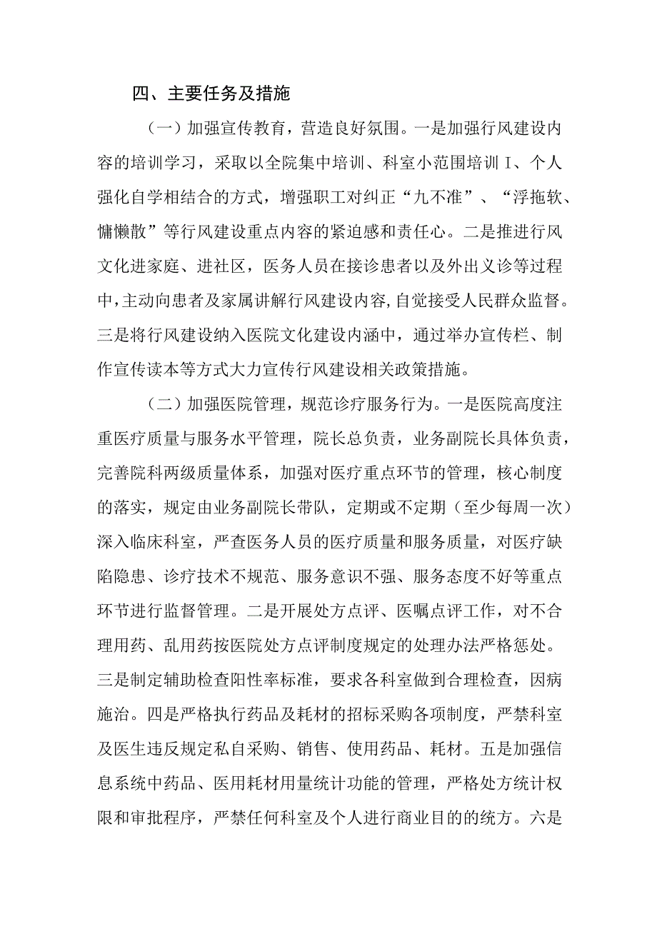 2023医院开展医药领域腐败问题集中整治工作实施方案四篇.docx_第3页