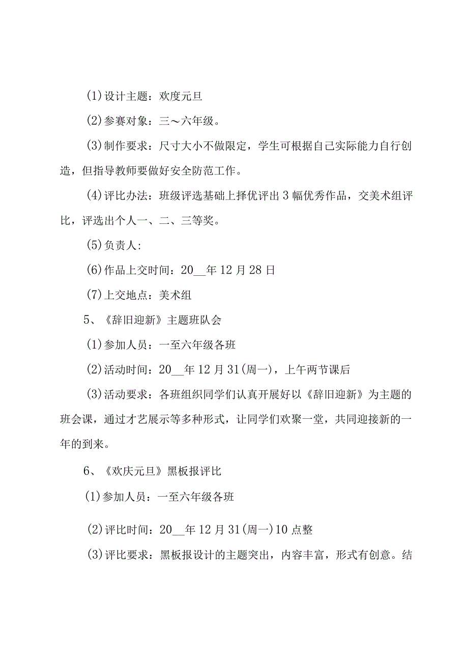 饺子节活动策划书范文九篇.docx_第3页