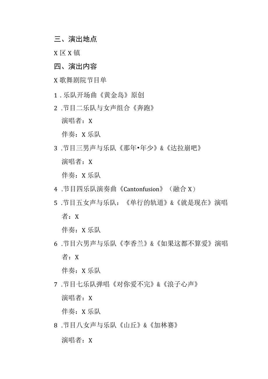 高雅艺术进基层惠民活动实施方案实用模板.docx_第2页