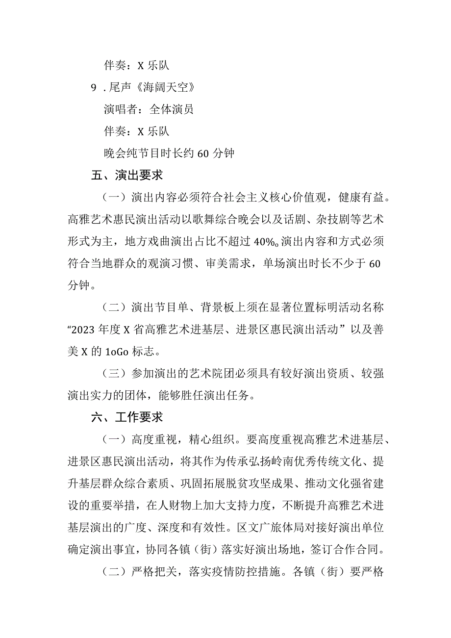 高雅艺术进基层惠民活动实施方案实用模板.docx_第3页