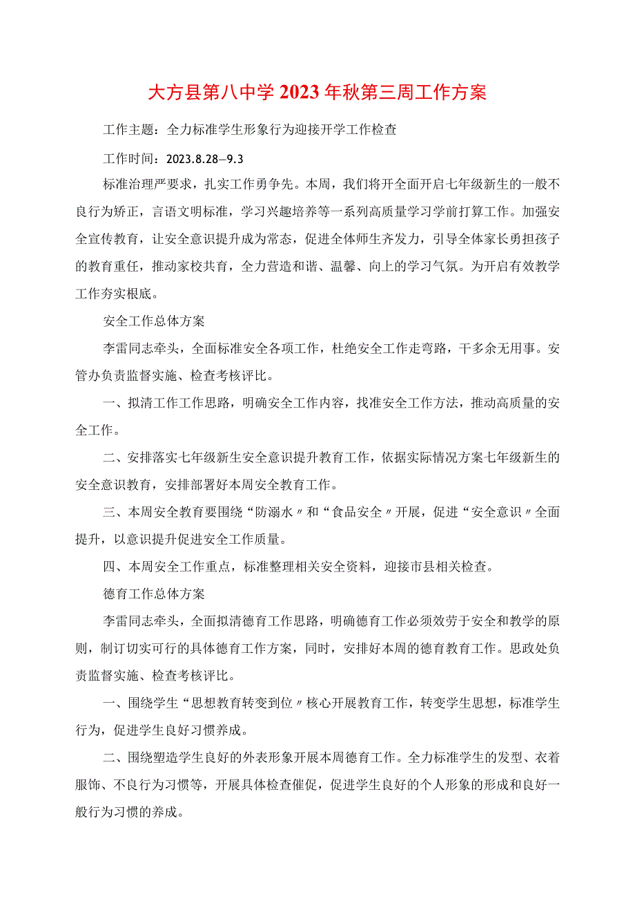 2023年大方县第八中学秋第三周工作计划.docx_第1页