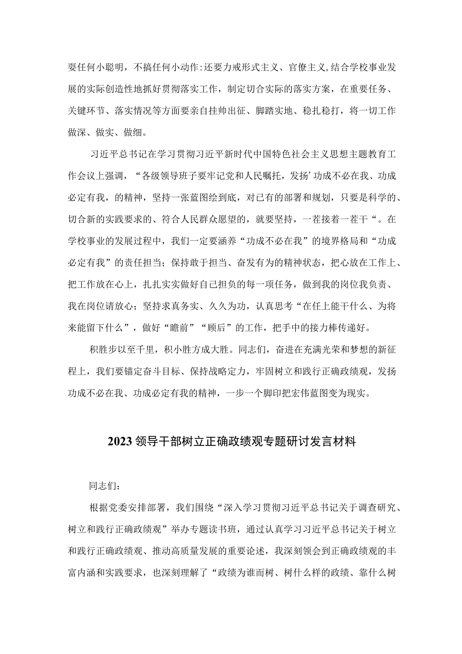 2023主题教育树立和践行正确的政绩观专题研讨发言材料（12篇）.docx_第3页