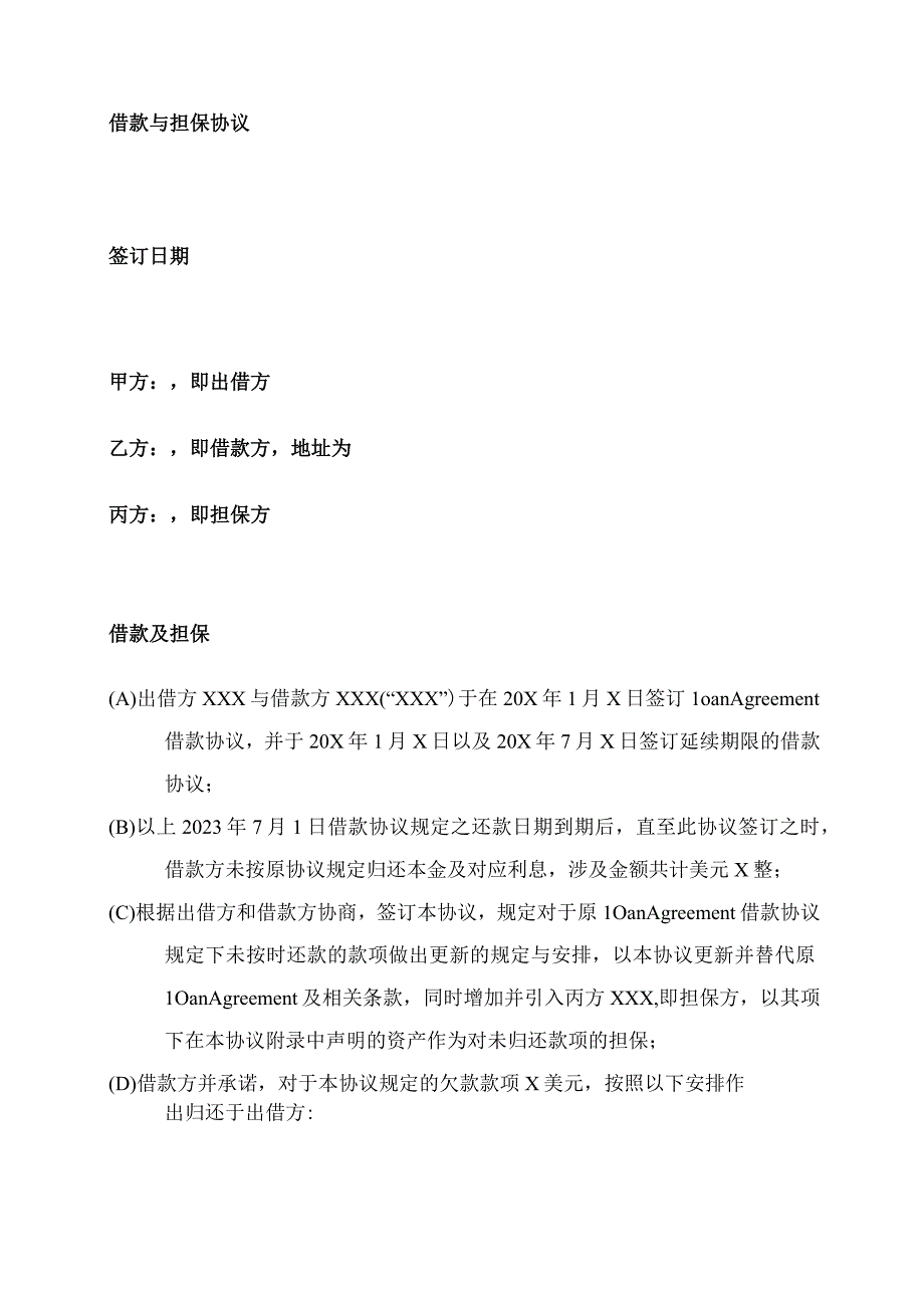 香港借款及担保协议.docx_第1页