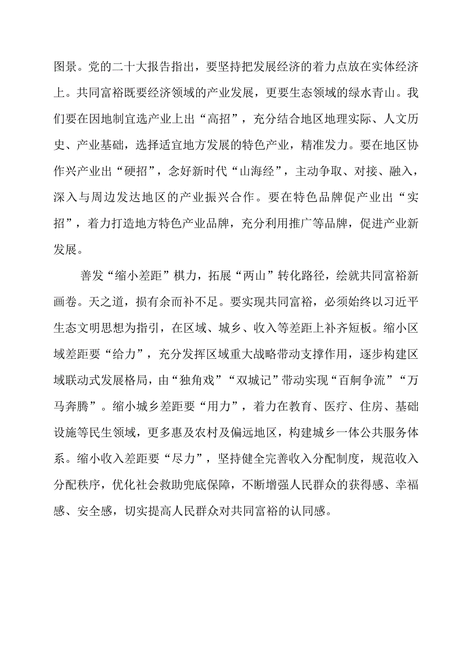 2023年全国生态日之生态文明专题“绿水青山就是金山银山”讲话发言稿.docx_第2页