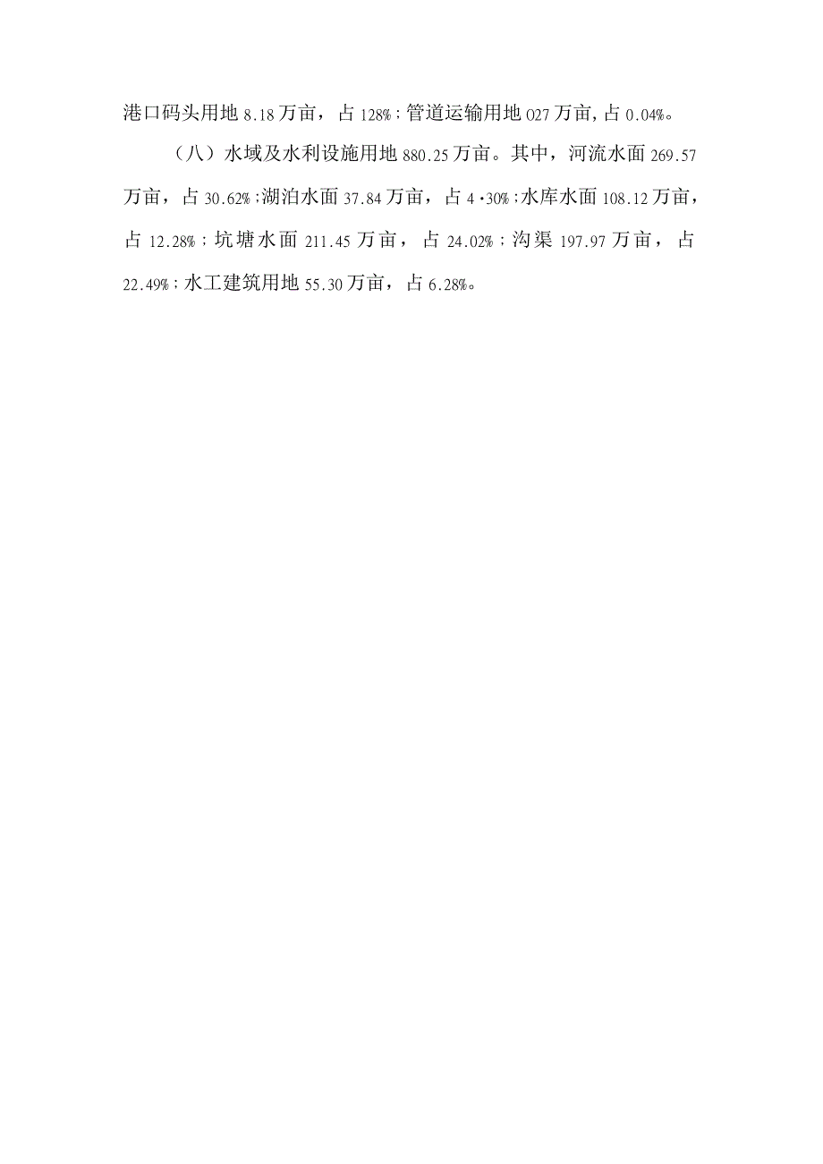 2022年河北省土地资源概况.docx_第2页