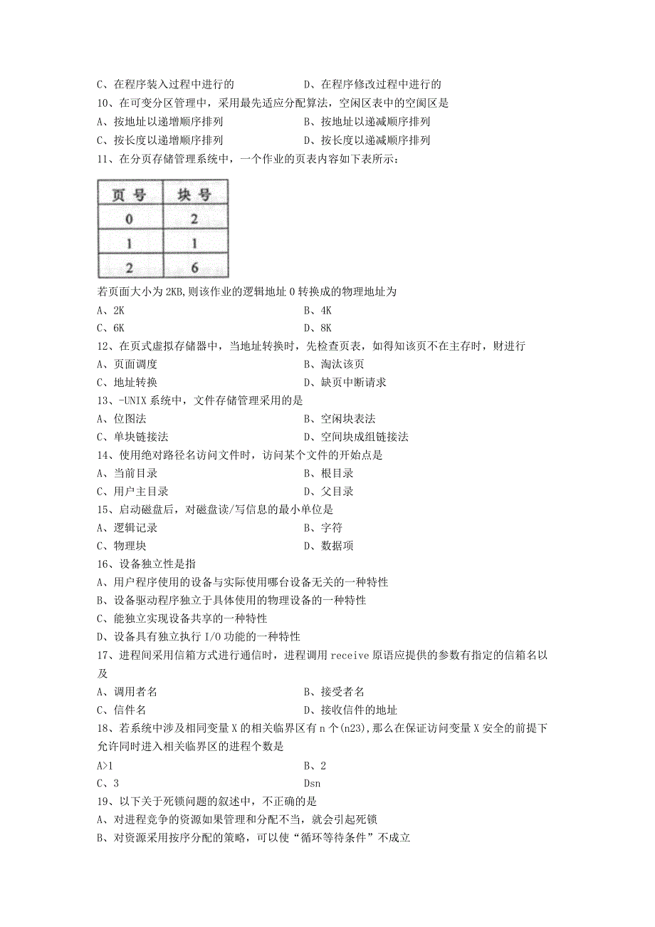 2016年10月自学考试02326《操作系统》试题.docx_第2页