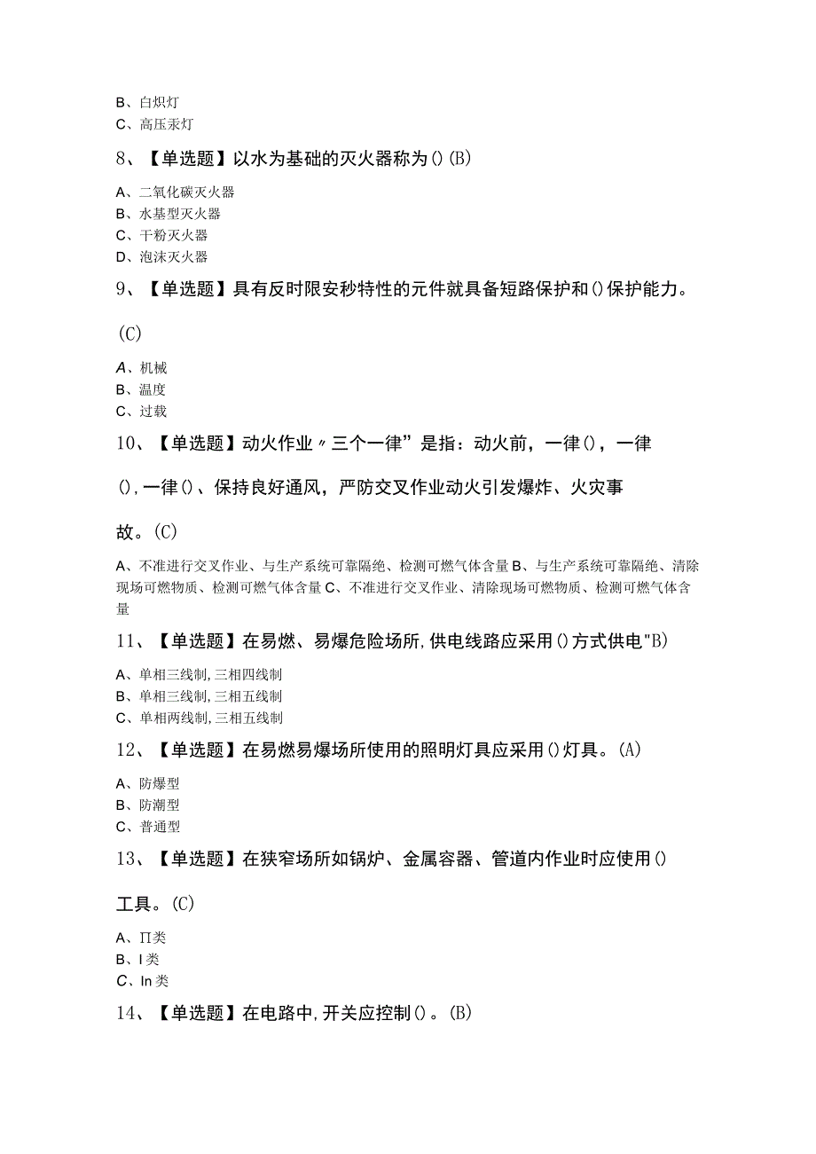 2023年低压电工考试题及答案.docx_第2页