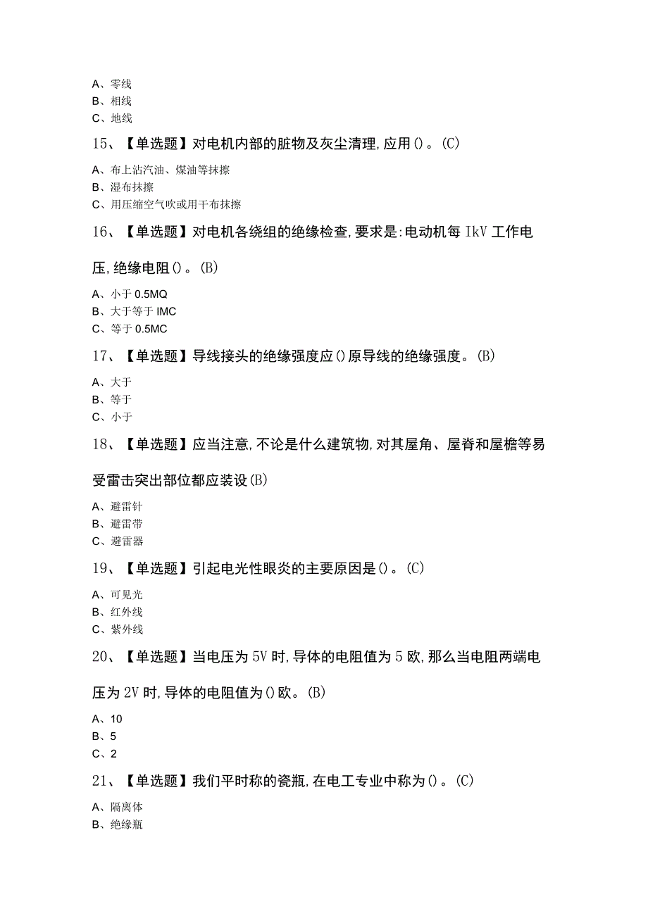 2023年低压电工考试题及答案.docx_第3页