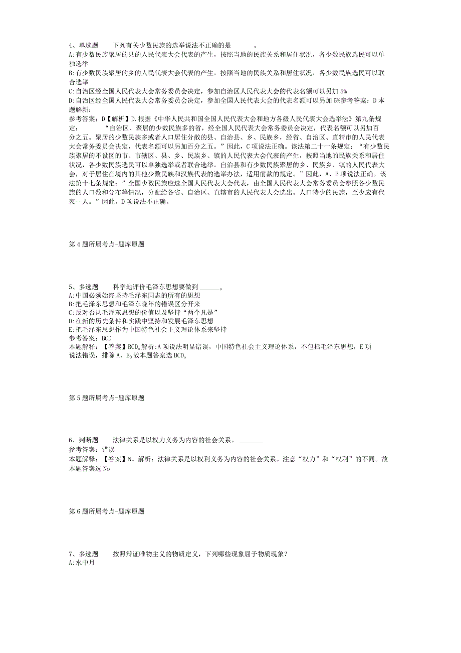 陕西省宝鸡市麟游县事业编考试真题汇编【2012年-2022年打印版】(二).docx_第2页