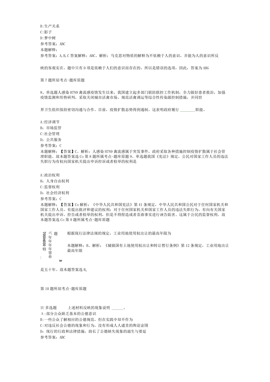 陕西省宝鸡市麟游县事业编考试真题汇编【2012年-2022年打印版】(二).docx_第3页