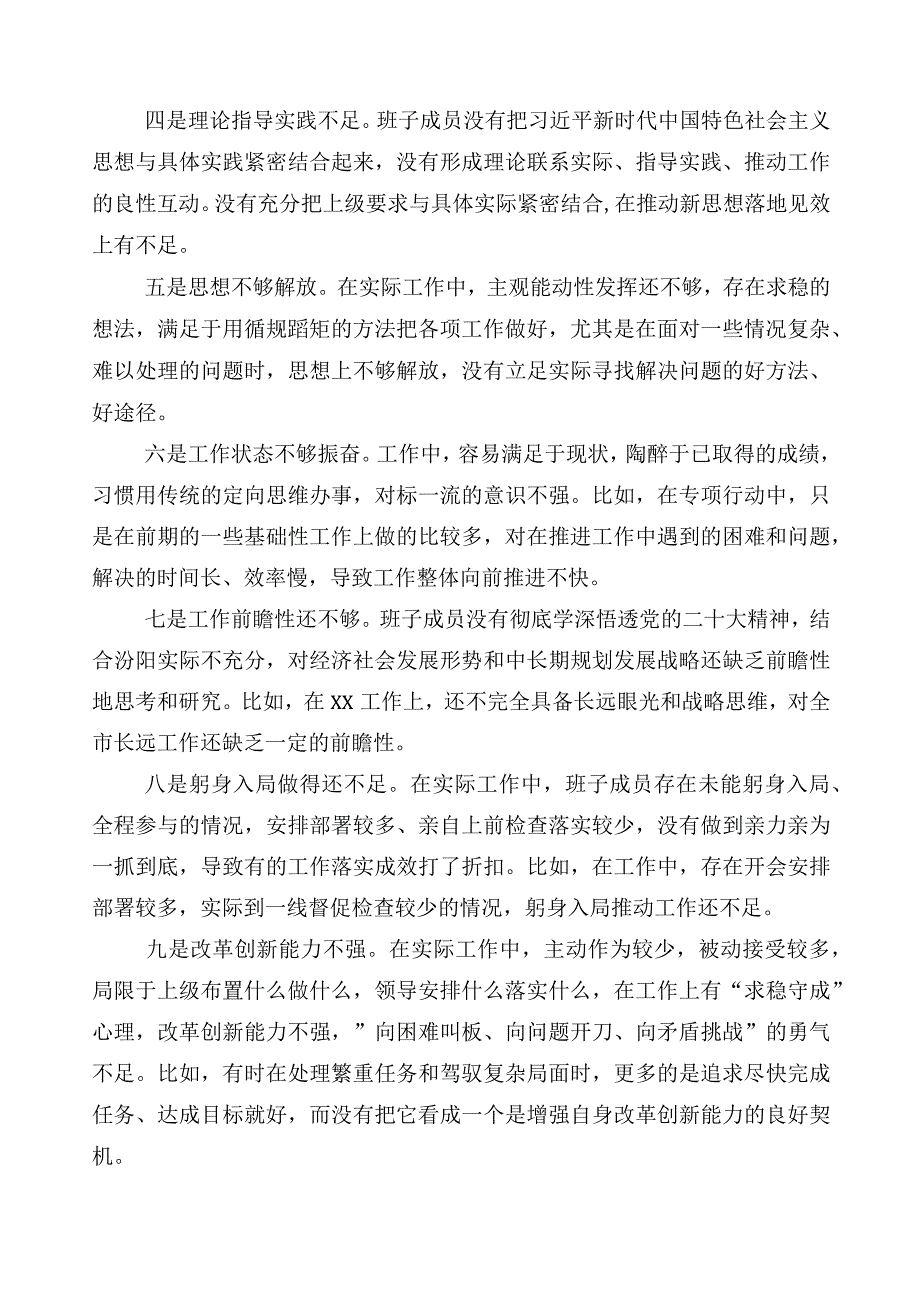 10篇汇编2023年有关主题教育剖析检查材料.docx_第2页