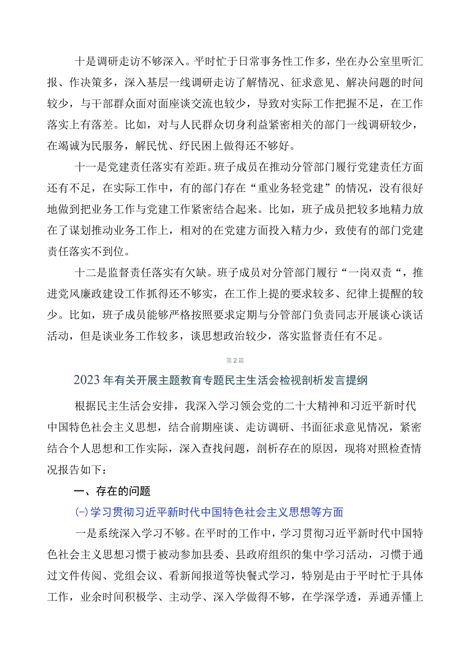 10篇汇编2023年有关主题教育剖析检查材料.docx_第3页