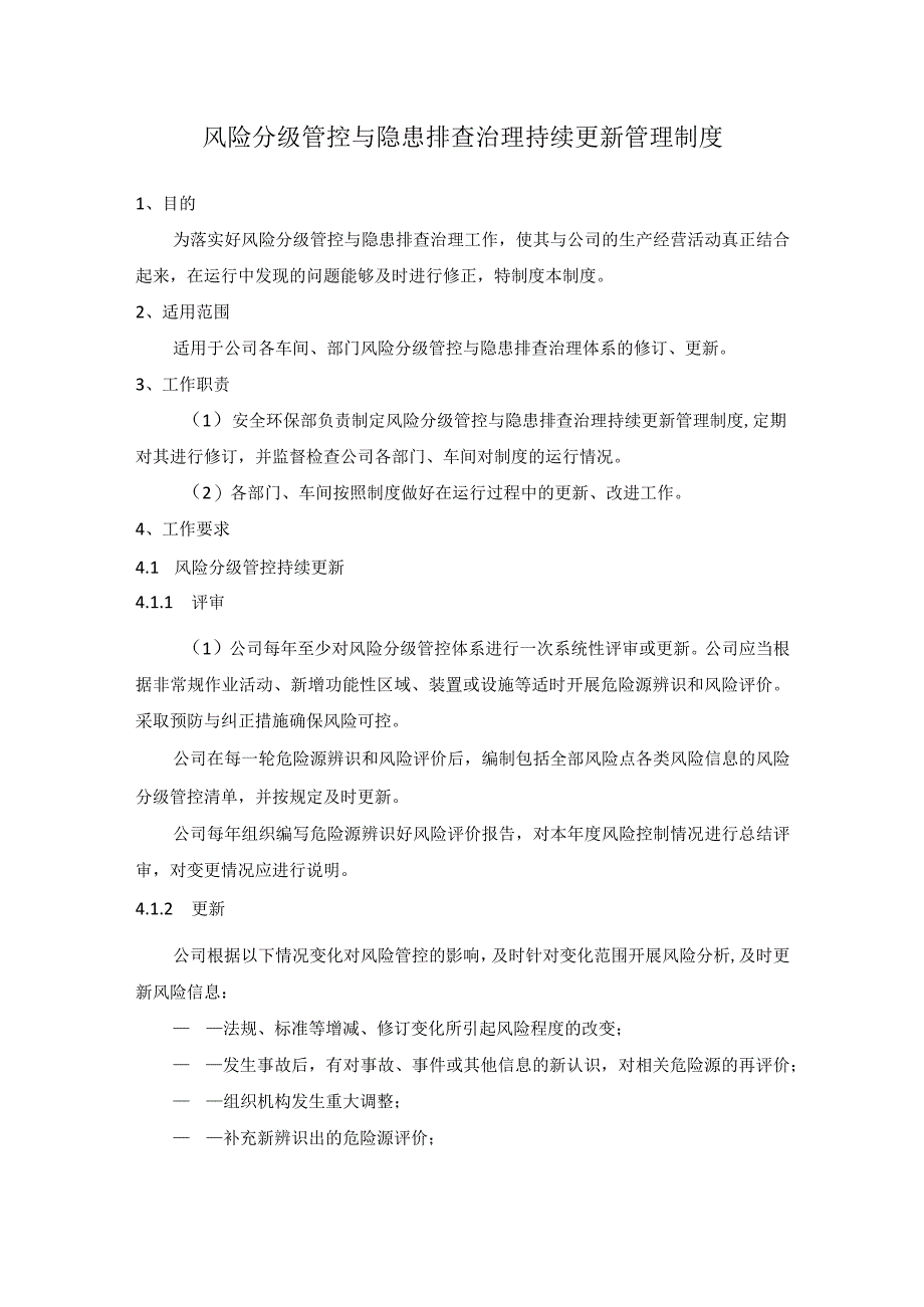 风险分级管控与隐患排查治理持续更新管理制度.docx_第2页