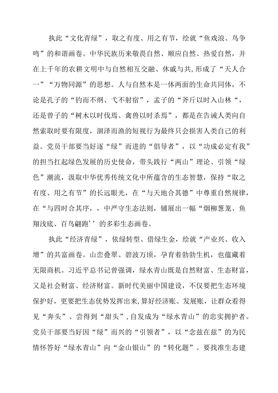 2023年全国生态日之生态文明专题“绿水青山就是金山银山”讲话稿整理.docx_第2页