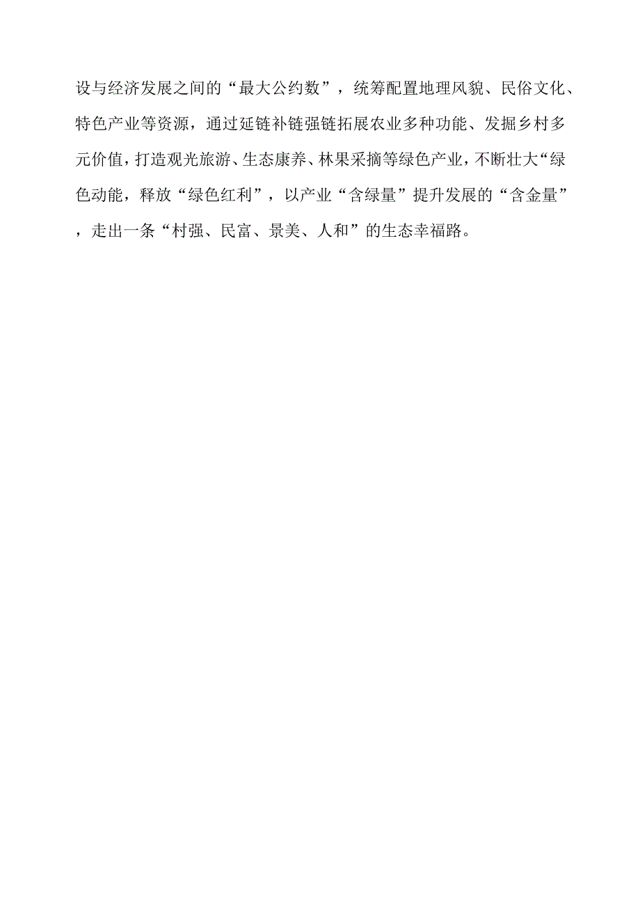 2023年全国生态日之生态文明专题“绿水青山就是金山银山”讲话稿整理.docx_第3页