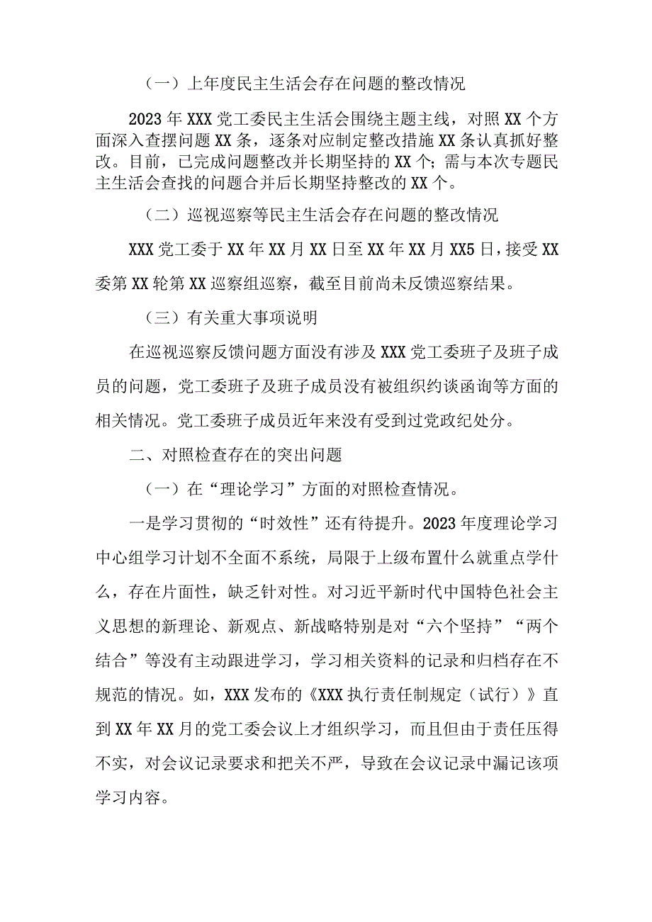 2023 年主题教育生活会“六个方面”发言材料(多篇合集).docx_第2页