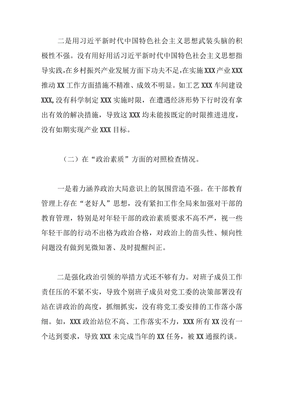 2023 年主题教育生活会“六个方面”发言材料(多篇合集).docx_第3页