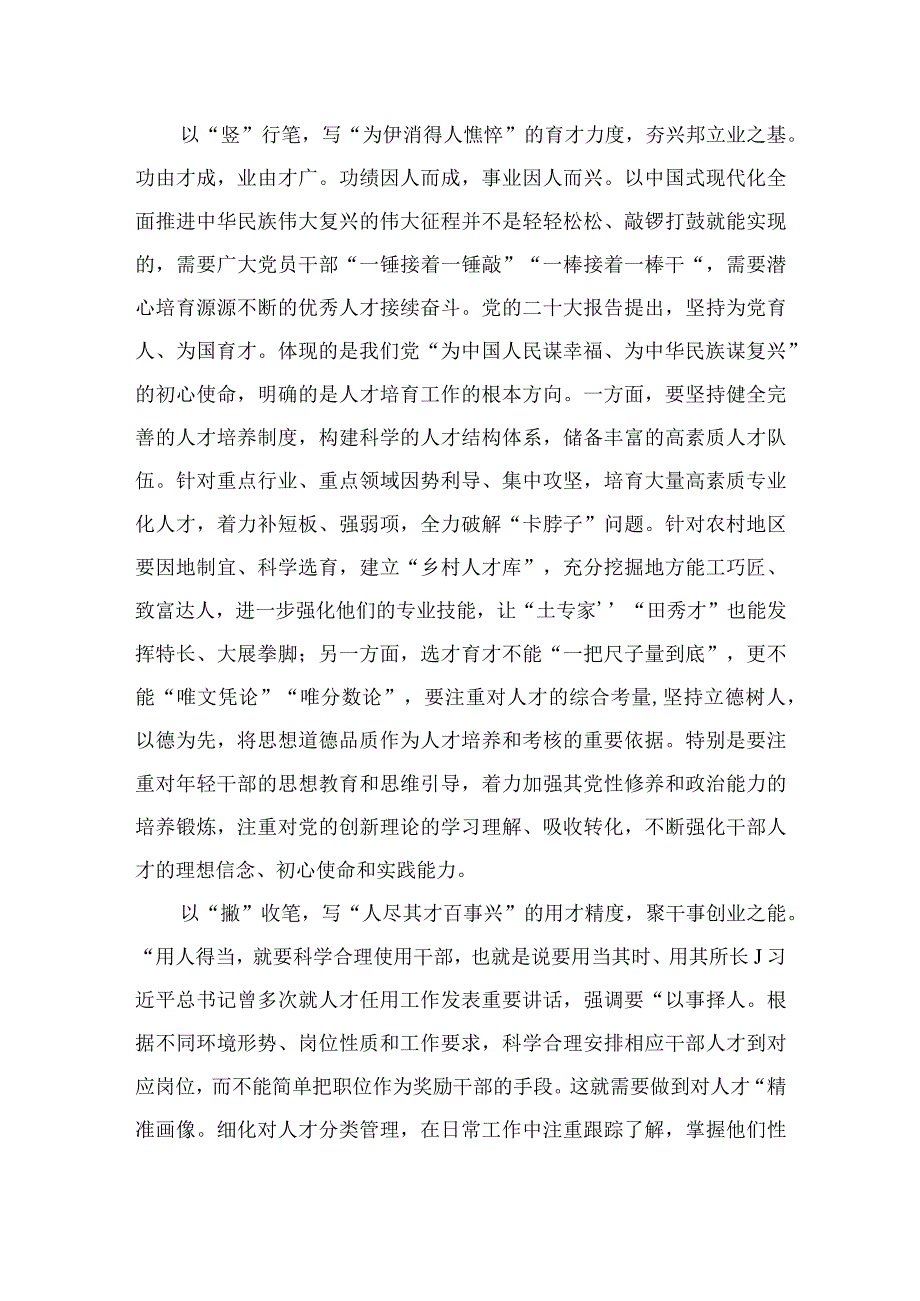 2023年学习党的建设的重要思想心得体会10篇(最新精选).docx_第2页