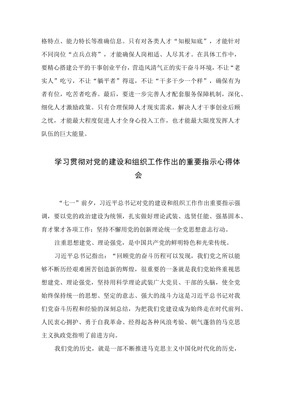 2023年学习党的建设的重要思想心得体会10篇(最新精选).docx_第3页