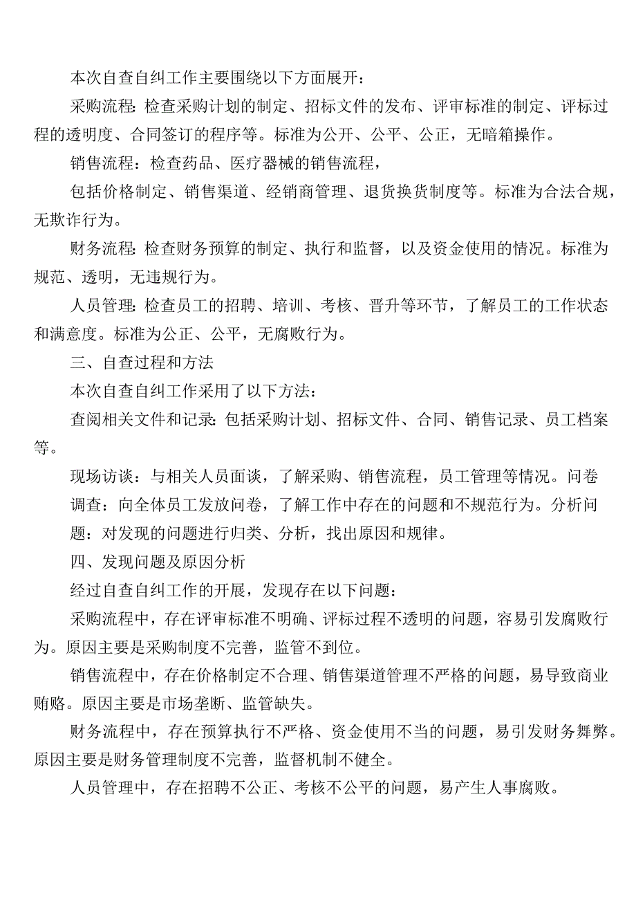 2023年医药领域腐败问题集中整治共6篇总结汇报+三篇实施方案以及两篇工作要点.docx_第3页