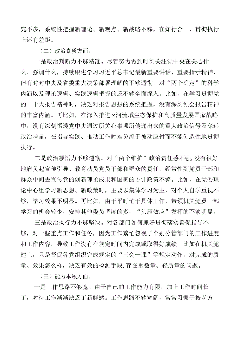 12篇汇编2023年主题教育专题民主生活会对照检查检查材料.docx_第2页