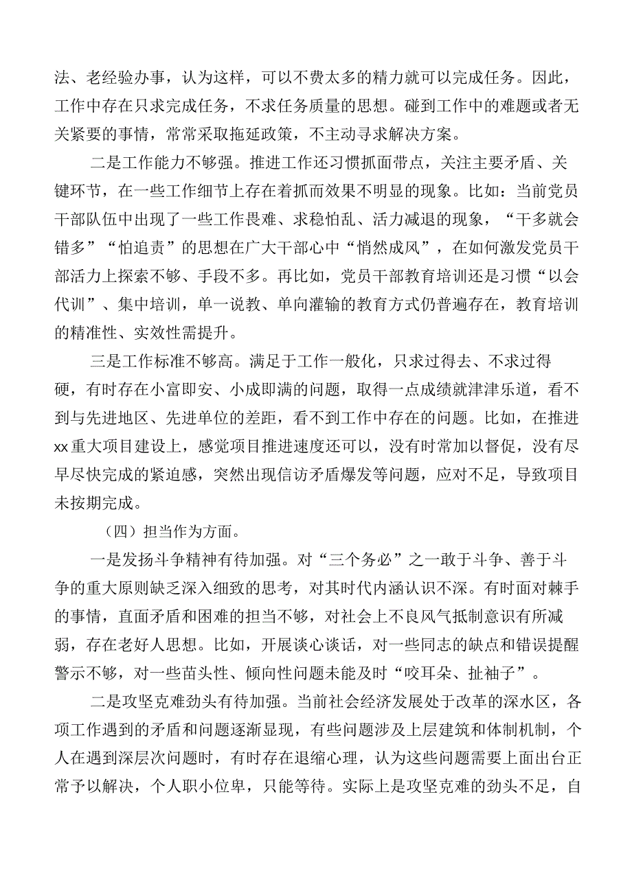 12篇汇编2023年主题教育专题民主生活会对照检查检查材料.docx_第3页