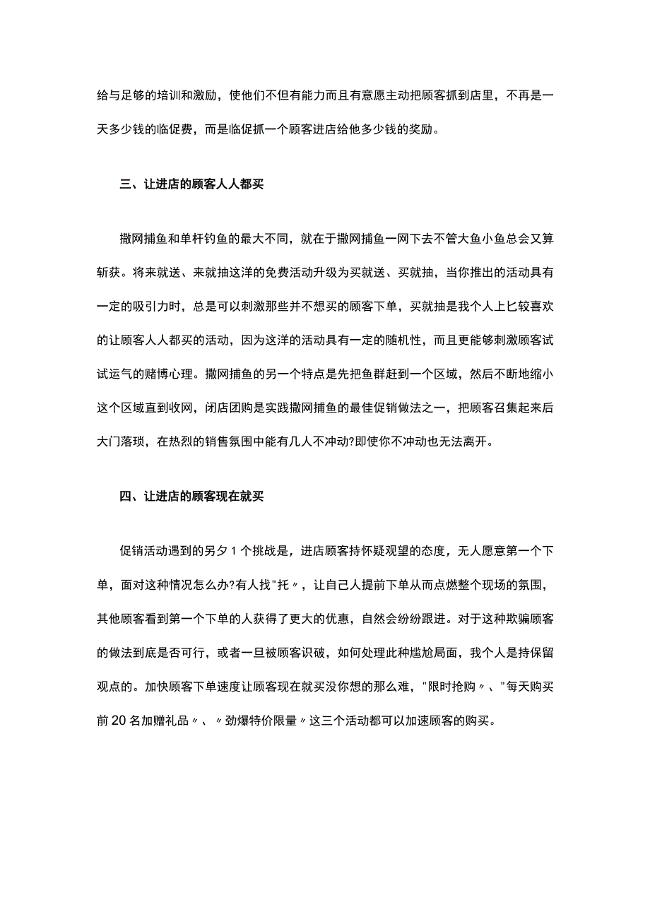 12.把服装店铺促销做出新意的八个技巧.docx_第3页