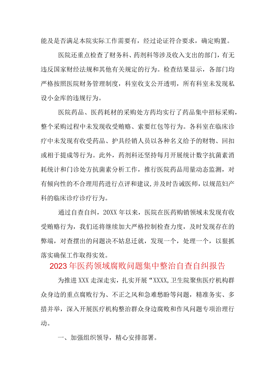 2023年医药领域腐败问题集中整治自查自纠报告资料多篇合集.docx_第3页