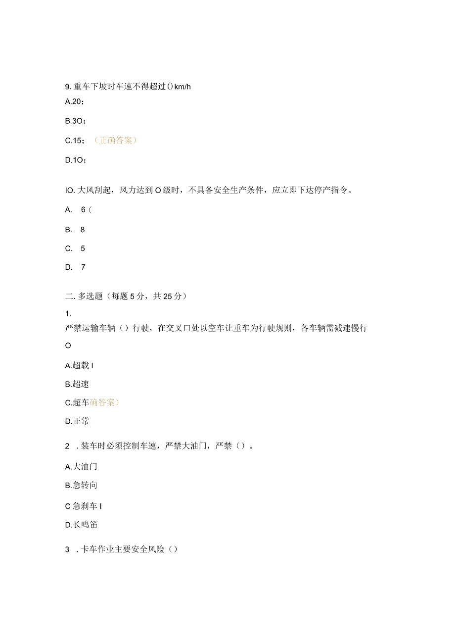 露天煤矿安全技术措施考试试题.docx_第3页