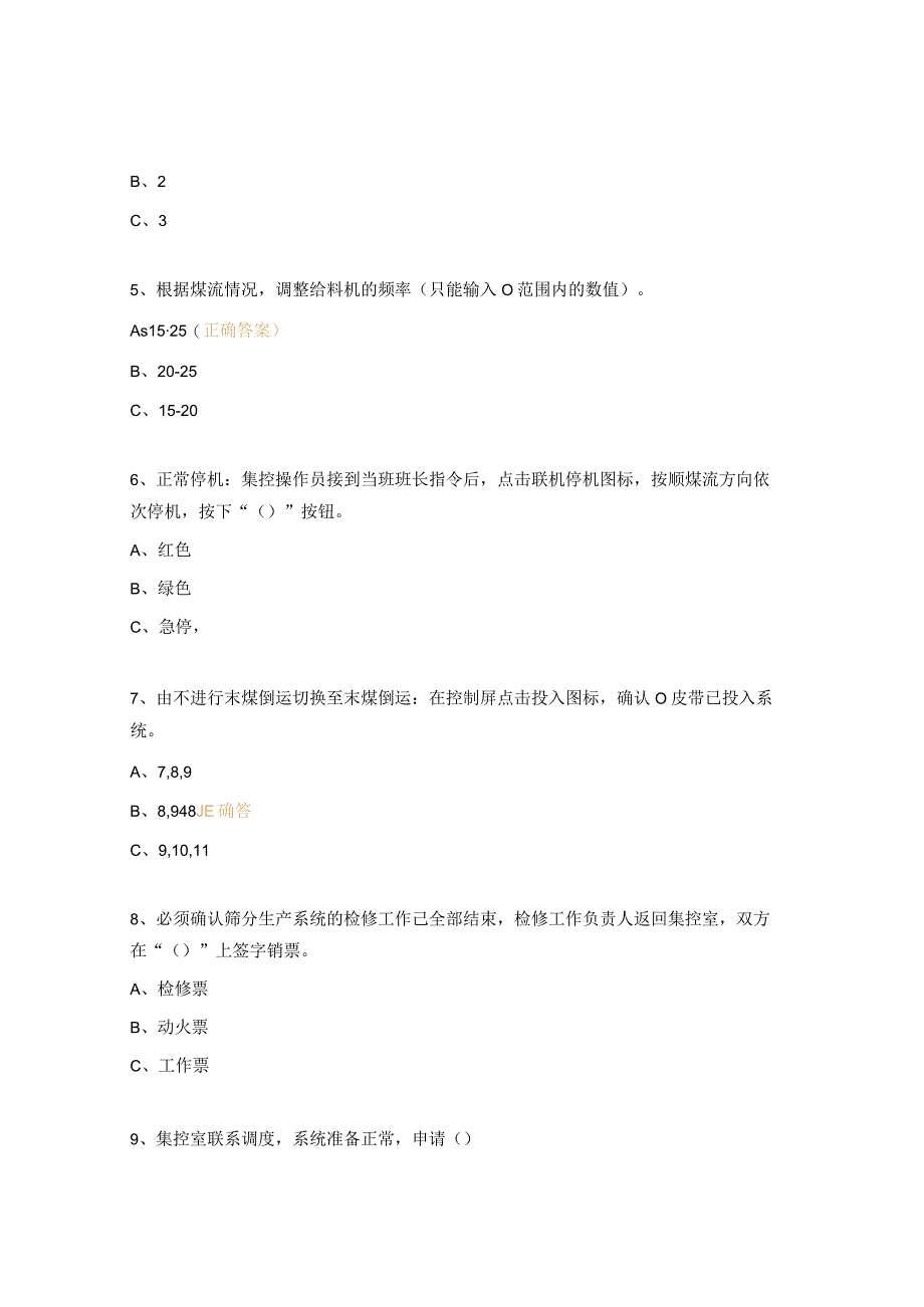 集控员岗位安全达标试题 (1).docx_第2页