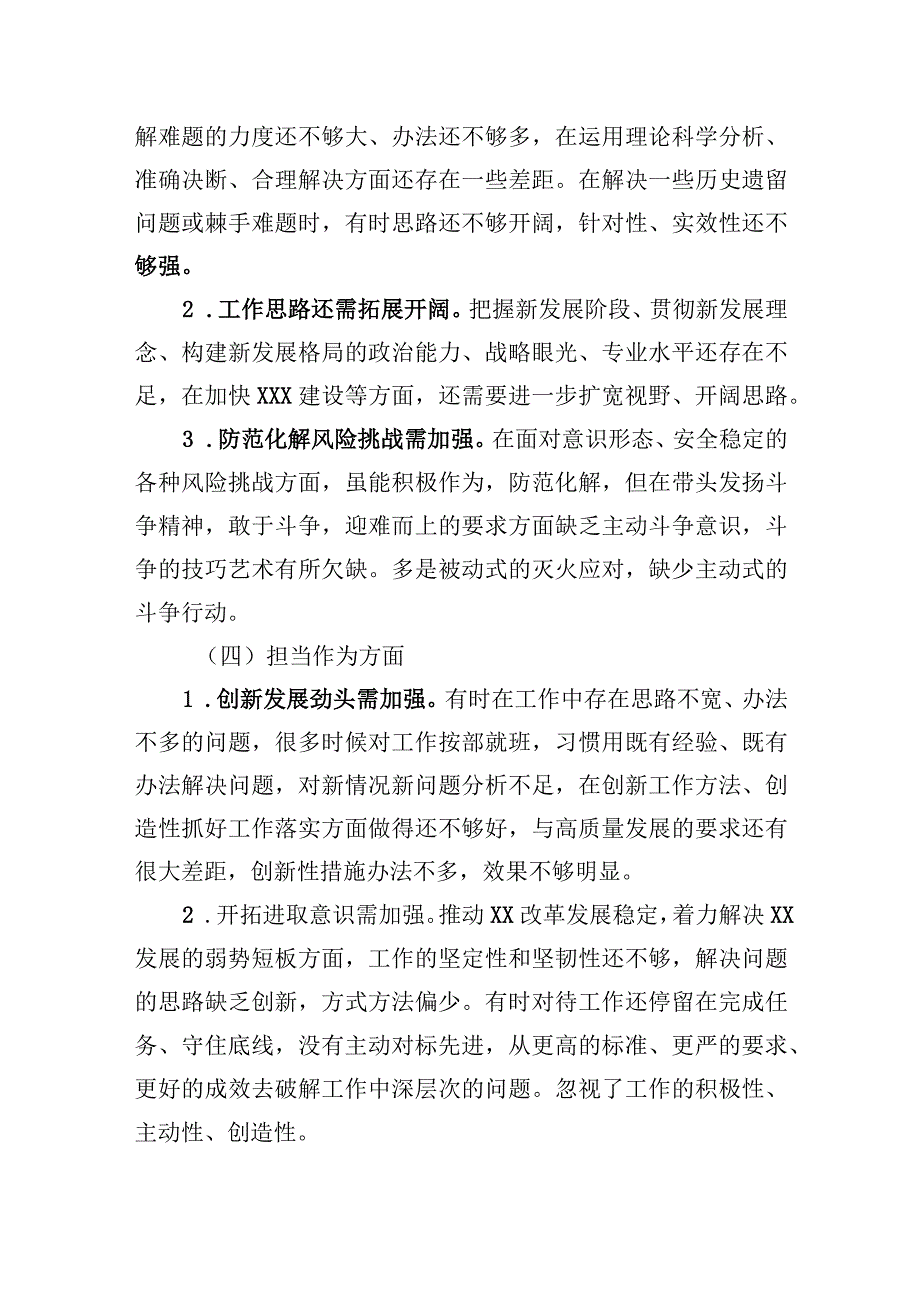 2023年主题教育专题民主生活会个人对照检查材料.docx_第3页