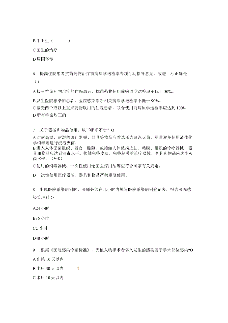 骨科院感考题及答案.docx_第2页