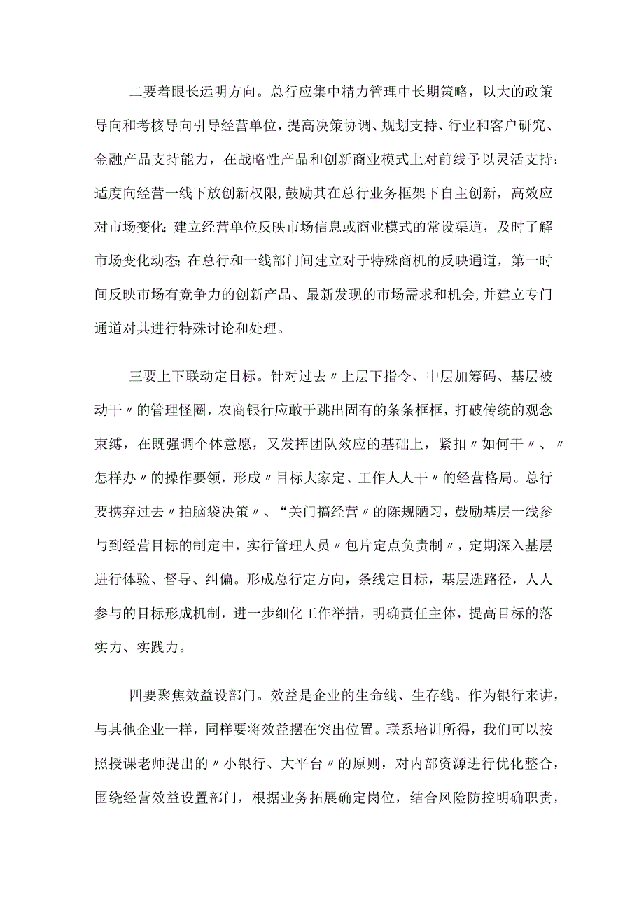 银行金融从业人员高管培训心得体会：聚焦金融“供给侧”探索经营“新模式”.docx_第2页