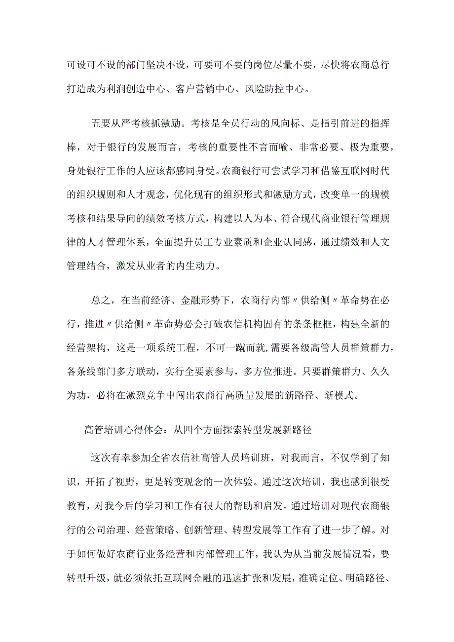 银行金融从业人员高管培训心得体会：聚焦金融“供给侧”探索经营“新模式”.docx_第3页