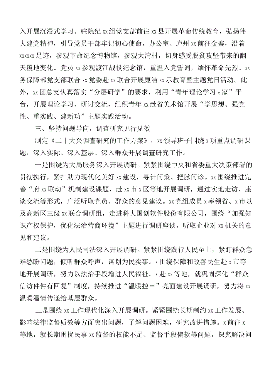 2023年主题教育开展情况汇报共十二篇.docx_第3页