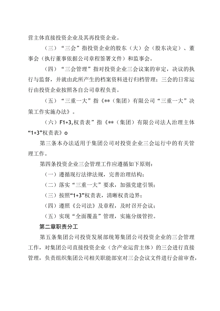 集团公司投资企业股东（大）会董事会及监事会管理办法.docx_第2页