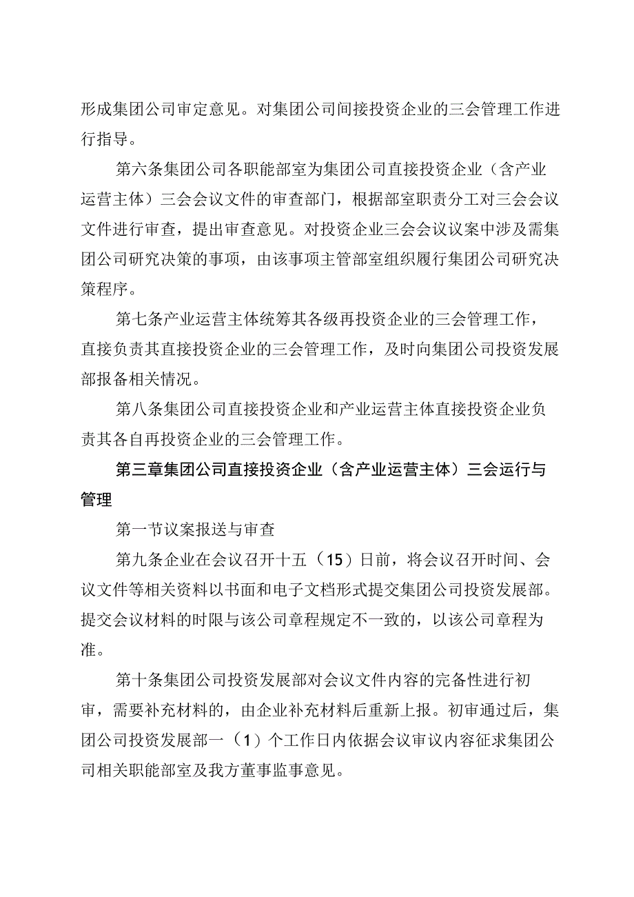 集团公司投资企业股东（大）会董事会及监事会管理办法.docx_第3页