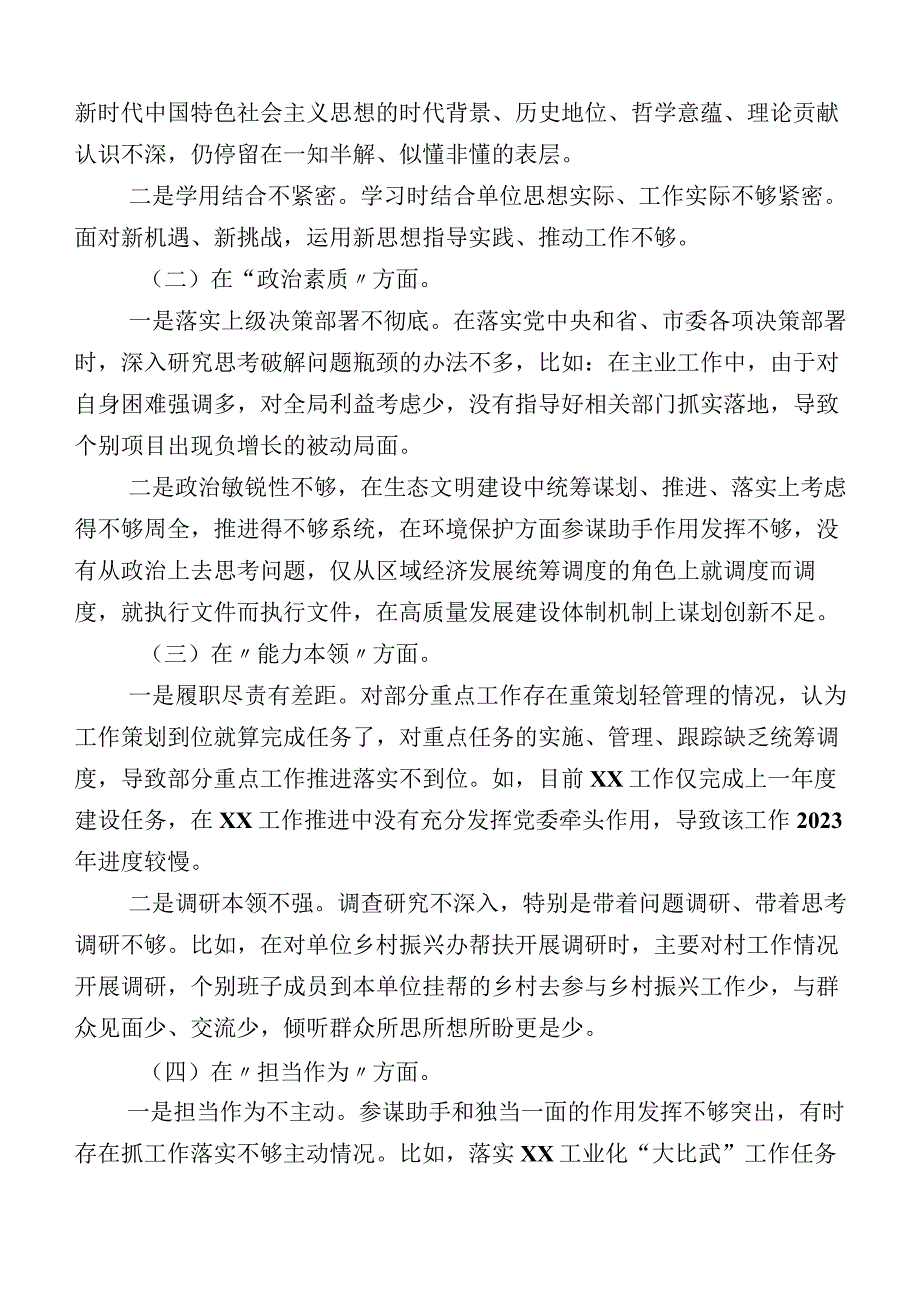 2023年办公室主任主题教育专题生活会六个方面个人检视检查材料.docx_第2页