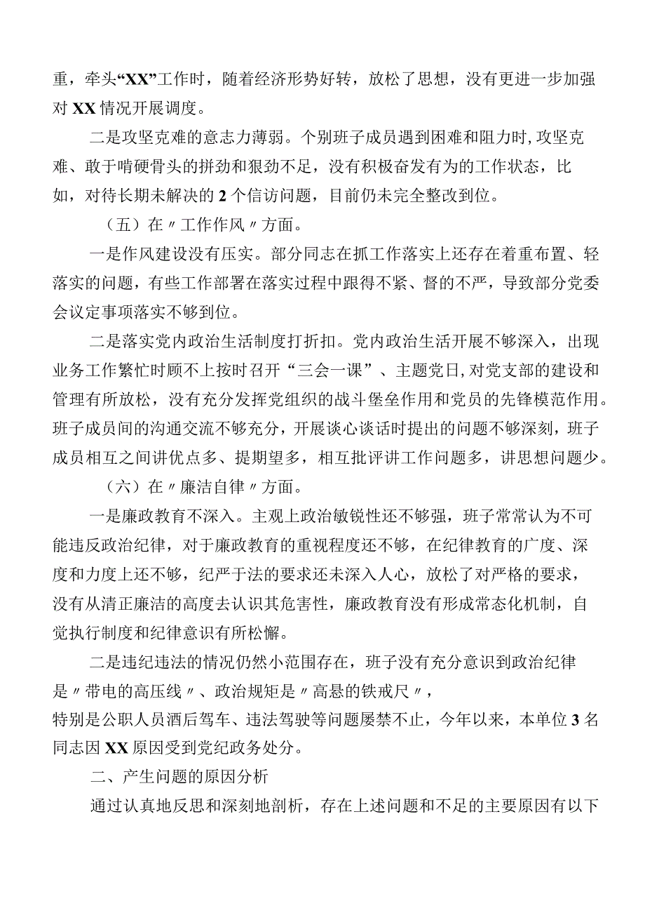 2023年办公室主任主题教育专题生活会六个方面个人检视检查材料.docx_第3页