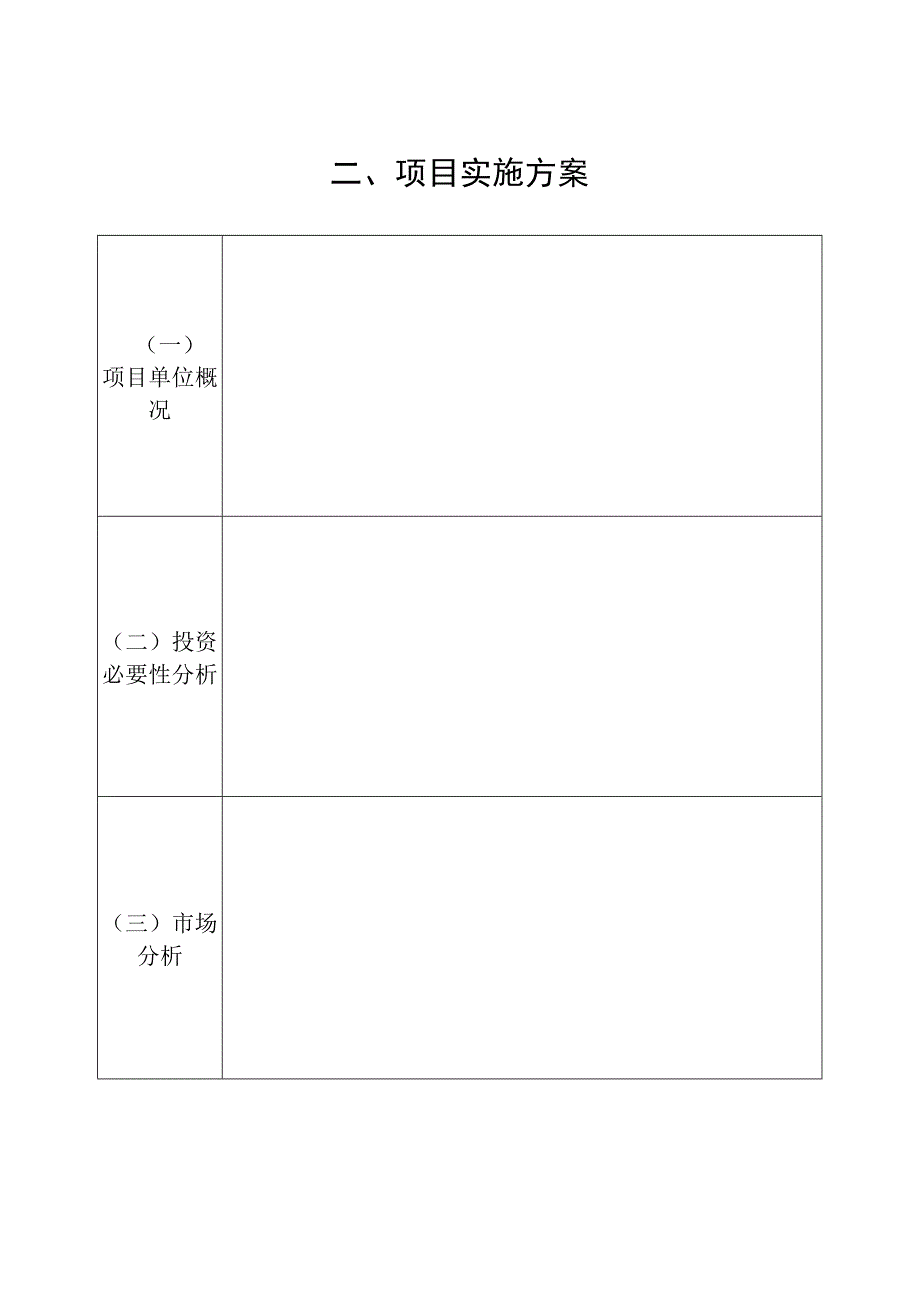 高新区新型农业经营主体提升和培育项目申报书.docx_第3页