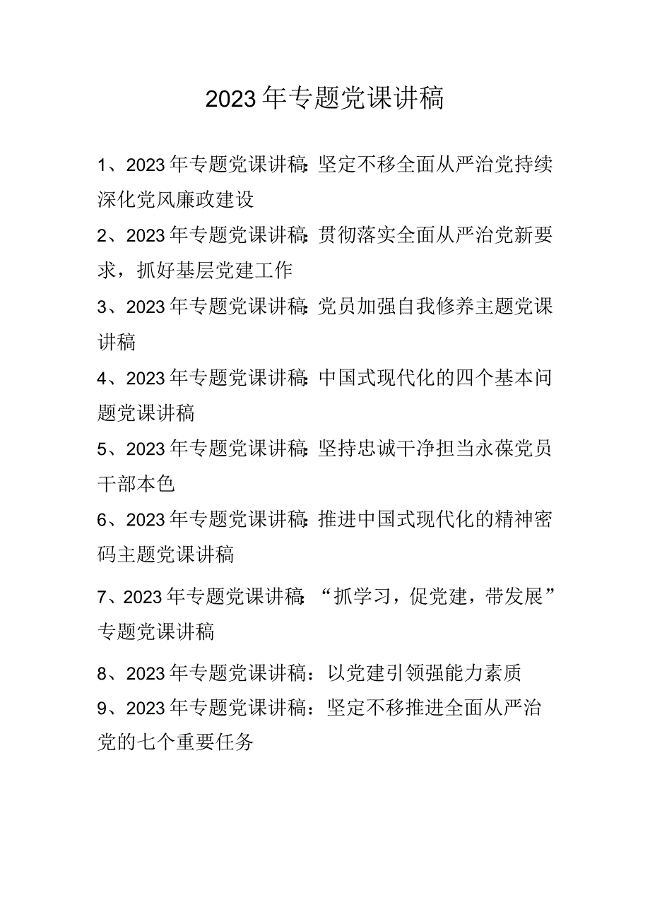 2023年专题党课学习讲稿 共九篇.docx_第1页