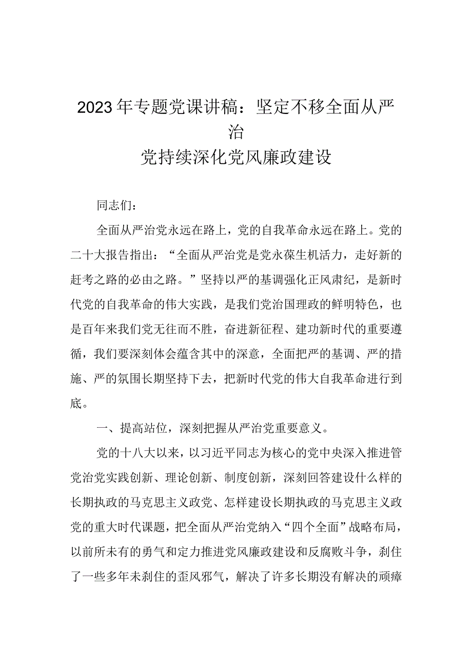 2023年专题党课学习讲稿 共九篇.docx_第2页