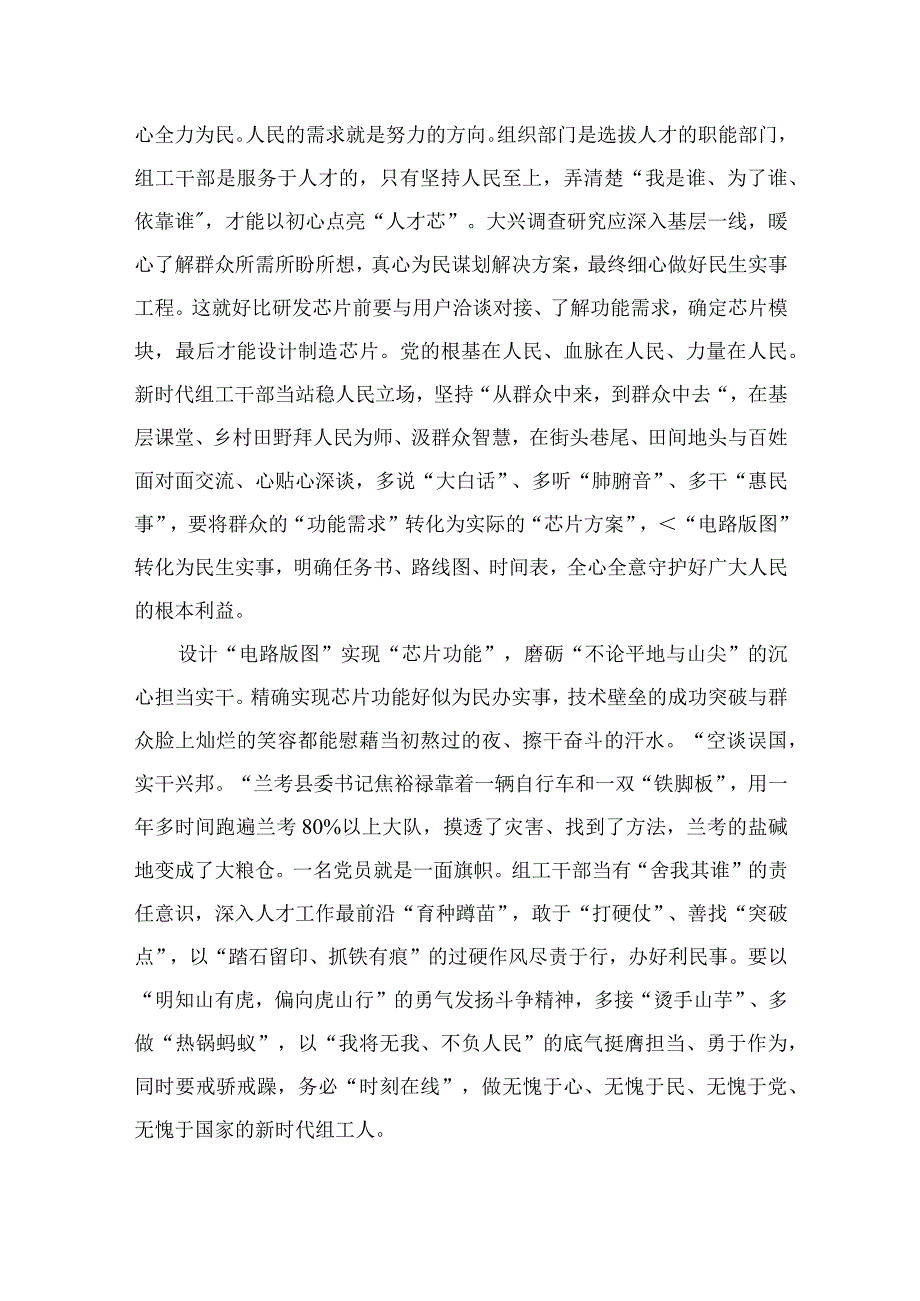 2023年全国组织工作会议精神专题学习心得体会研讨发言材料精选（共13篇）.docx_第2页