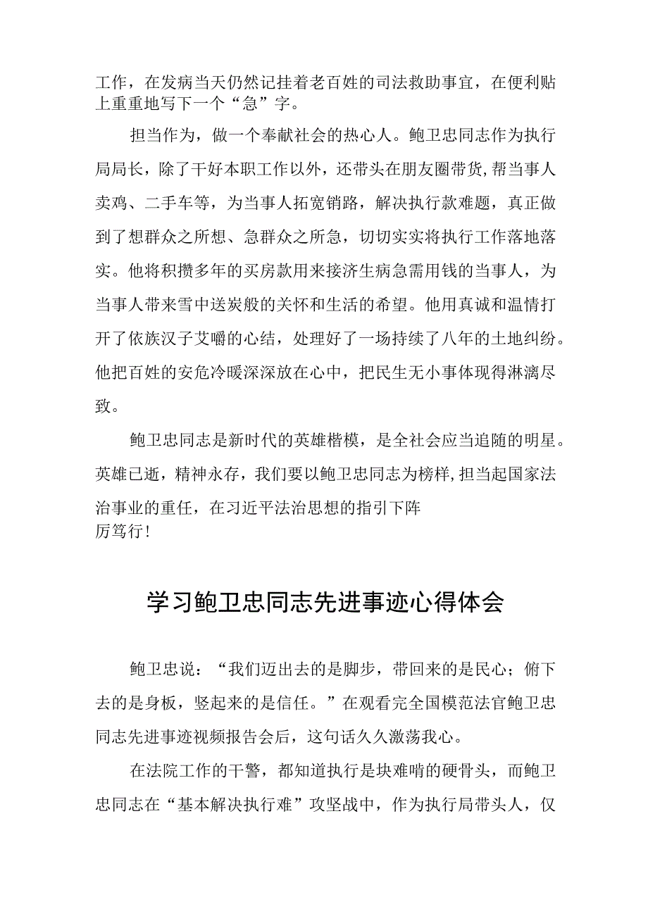 (十篇)学习鲍卫忠同志先进事迹心得体会发言稿.docx_第3页