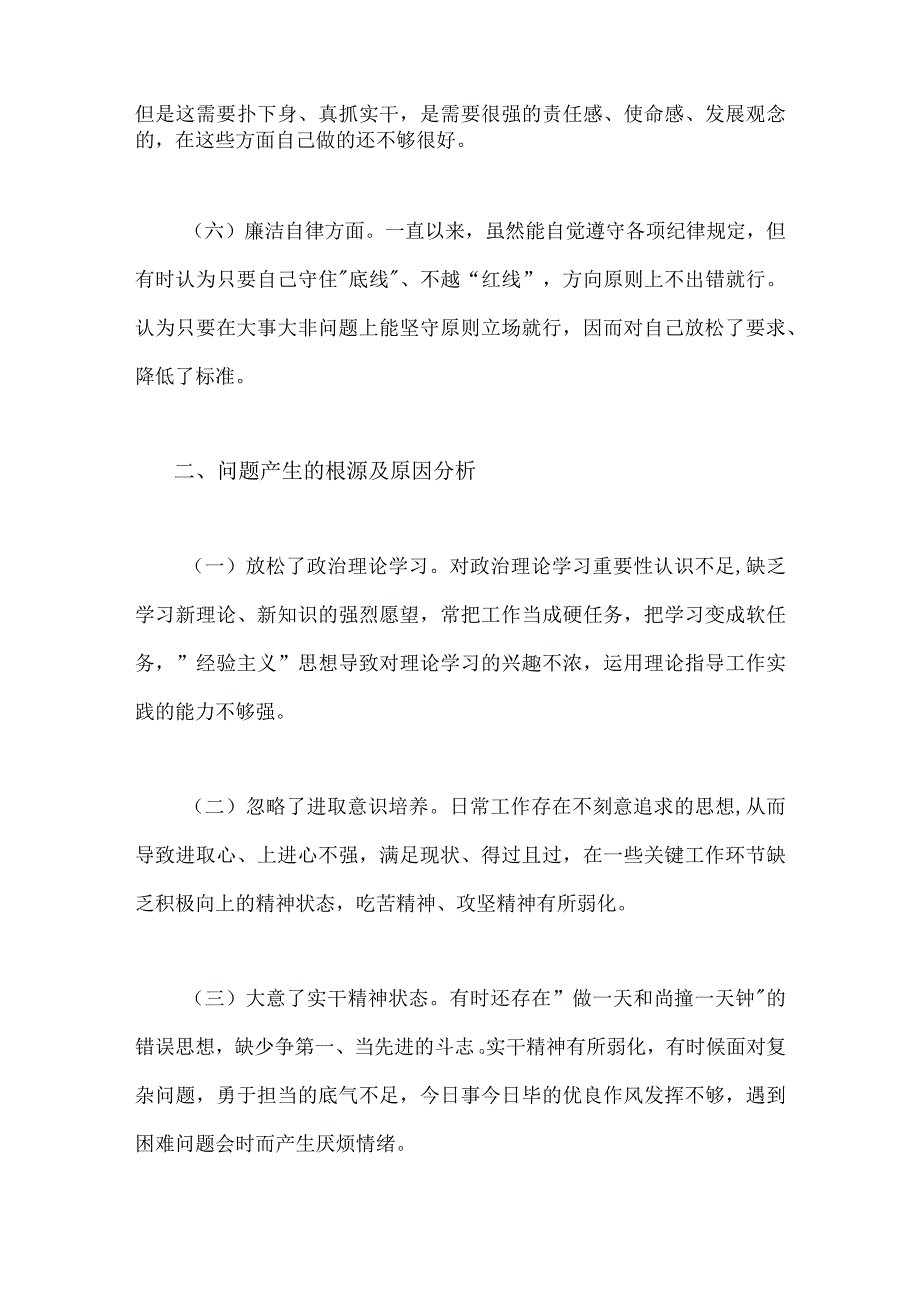 2023年主题教育在“六个方面”材料存在问题的原因剖析清单及改进措施【两篇文】.docx_第3页